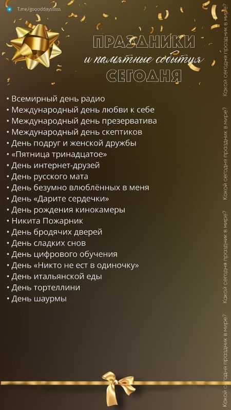 13 февраля 2026 года