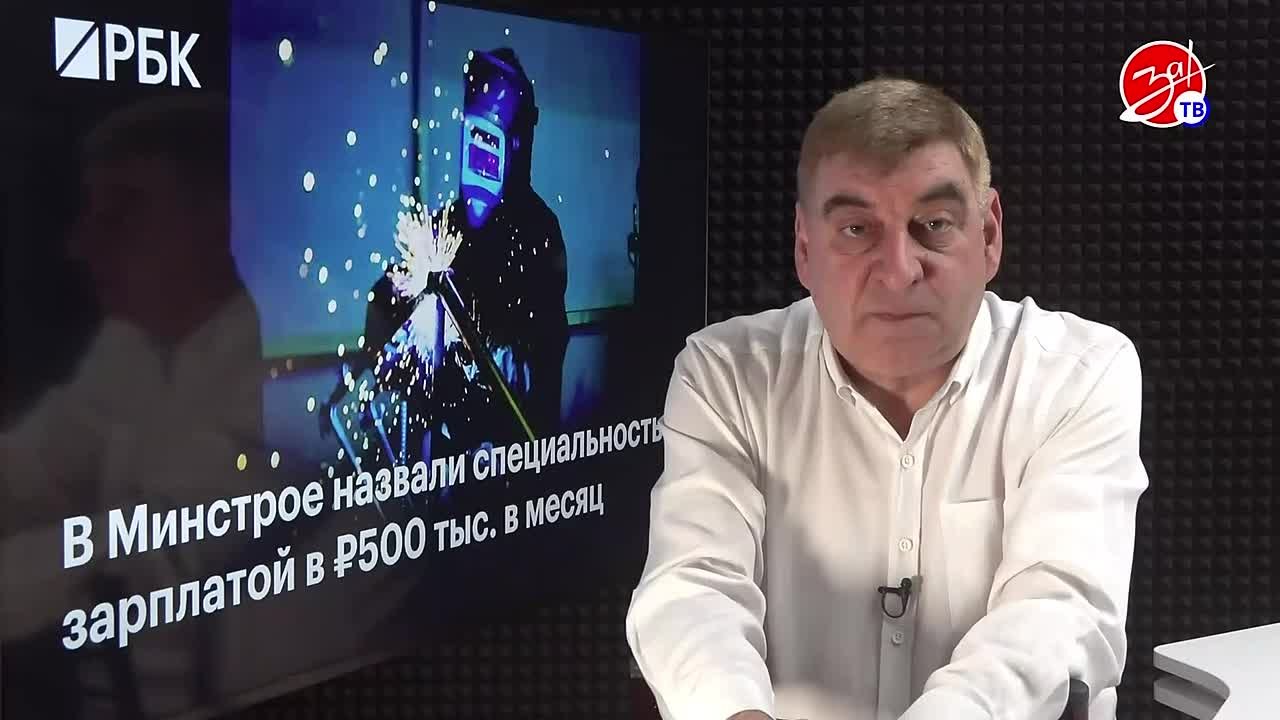 «Мнение Авдеева».. По словам представителя Минстроя России Светланы Кузьменко, сварщики сегодня входят в число самых дорогих специалистов в строительной отрасли. Средняя зарплата сварщика в России в январе 2026 года...