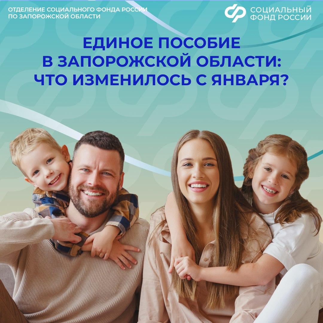 В Запорожской области единое пособие семьям и беременным назначают по новым правилам