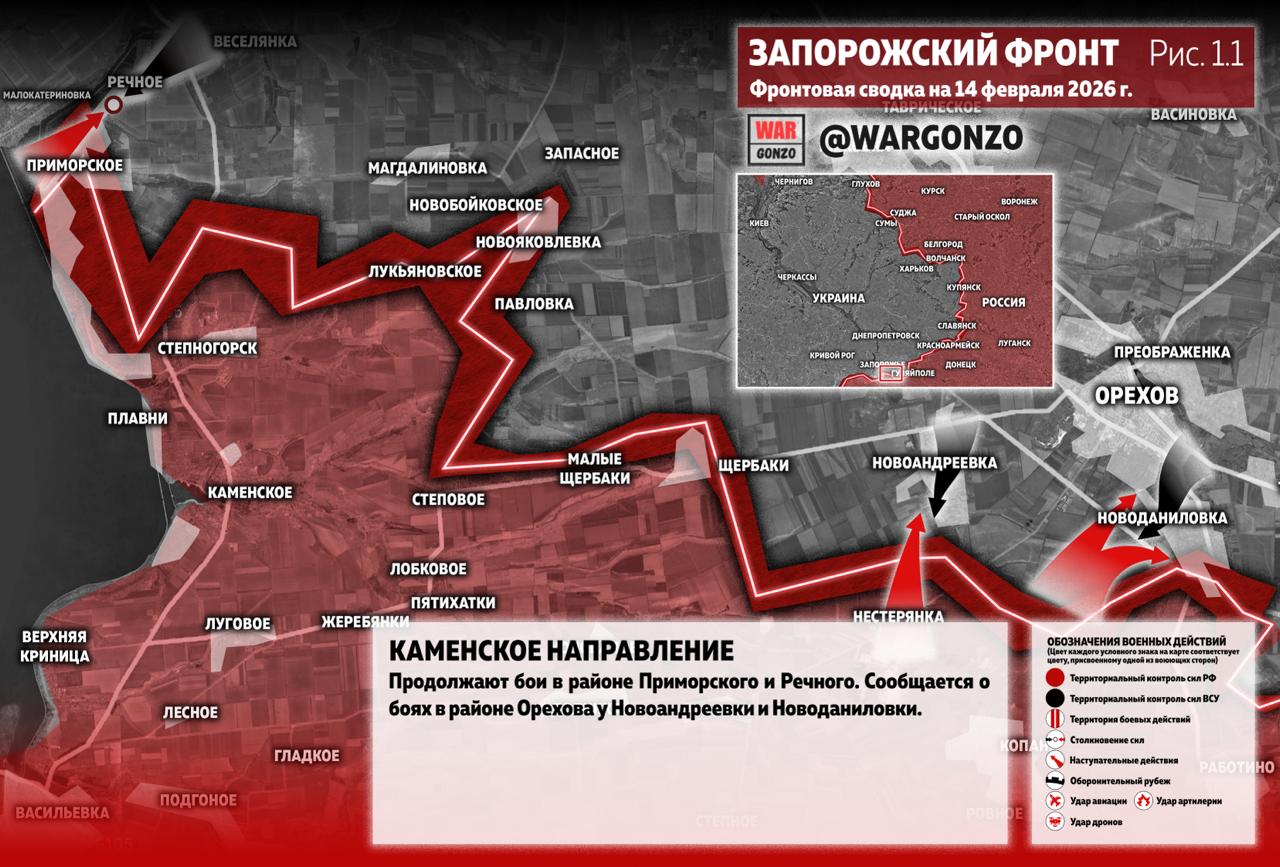 WarGonzo: Фронтовая сводка на утро 14.02.26