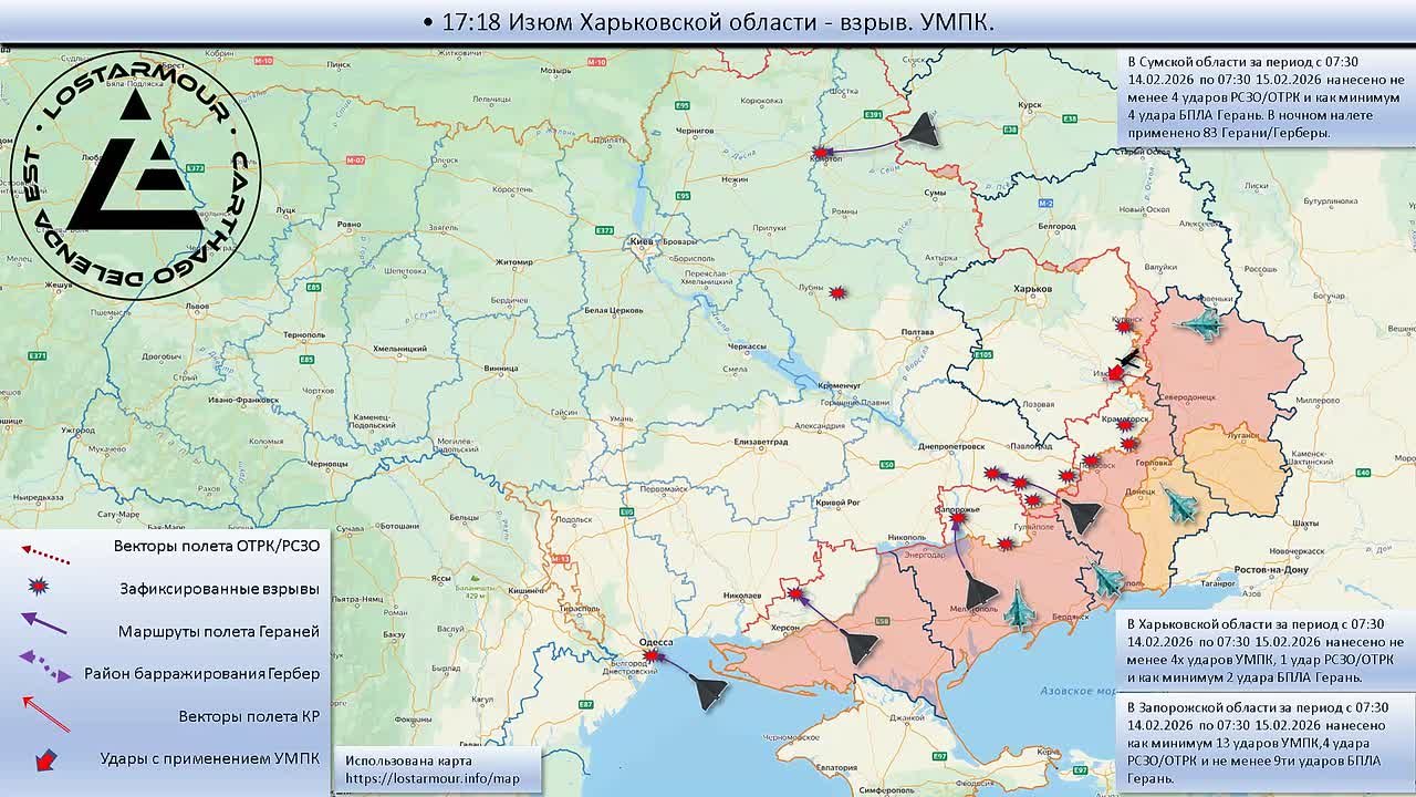 Анимированная схема ударов по территории Украины 14 февраля 2026 – 15 февраля 2026 года