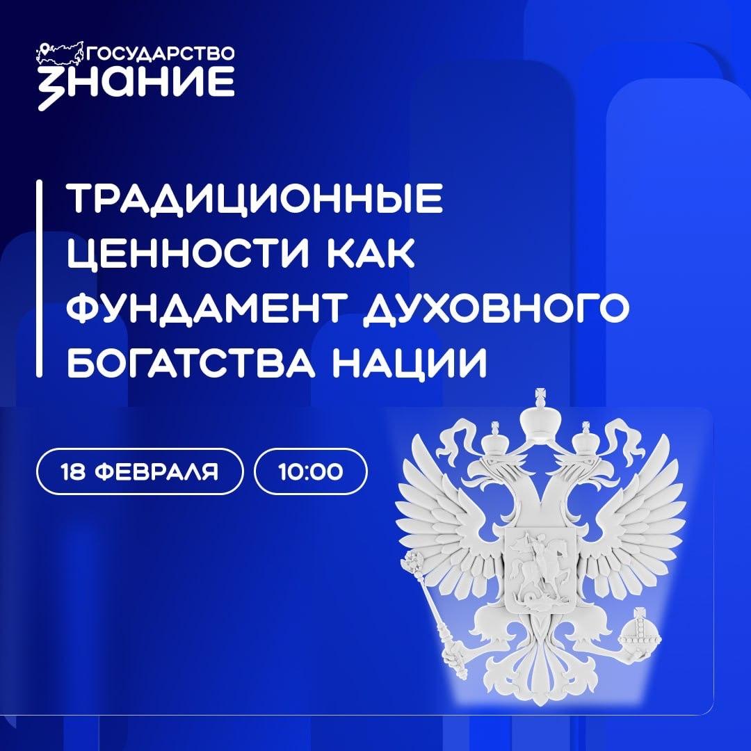 Традиционные ценности как фундамент духовного богатства нации