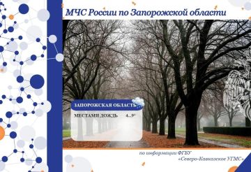 Чрезвычайный прогноз по Запорожской области на 16 февраля