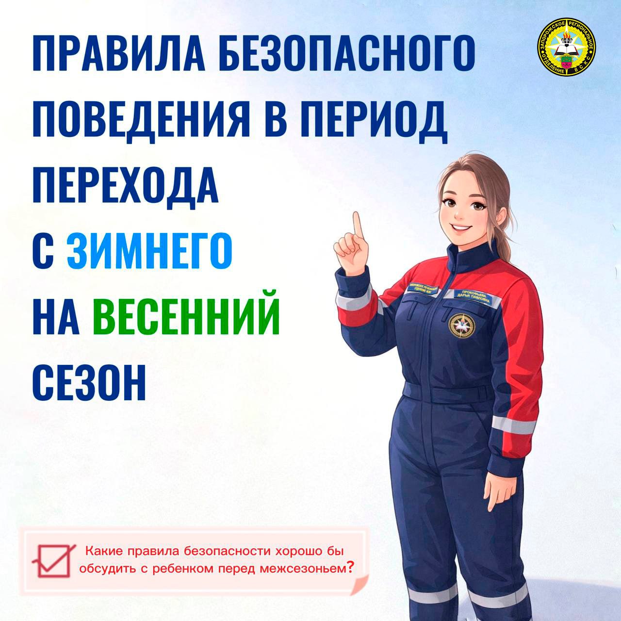 Зиму не зря называют самым суровым испытанием в году Но даже когда она сдает свои позиции, а весна уже выглядывает из-за угла и приветливо нам машет ладошкой , расслабляться ещё рано