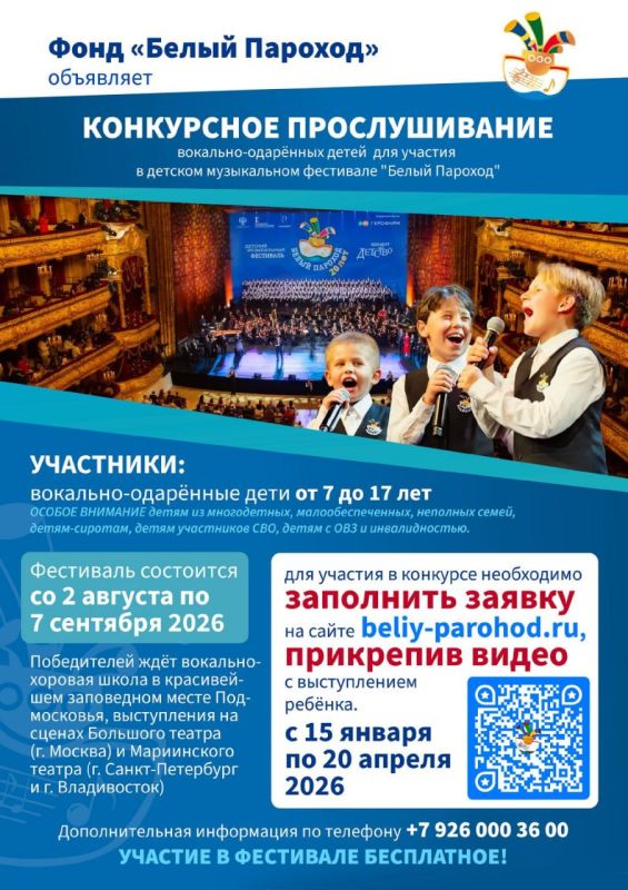 Талантливых акимовцев приглашают принять участие в конкурсе! Со 2 августа по 8 сентября 2026 года при поддержке Валерия Гергиева, Большого и Мариинского театров состоится XXI Детский музыкальный фестиваль «Белый Пароход»...