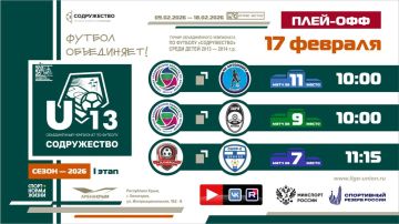 ������� � 10:00 ������� ������ ������� ������������� ���������� ������������ U-13 (����� 2026)!