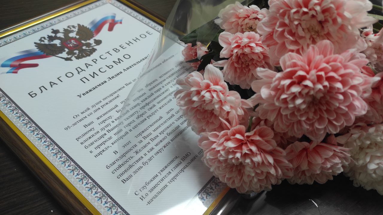 95 лет созидания и любви к родному городу!