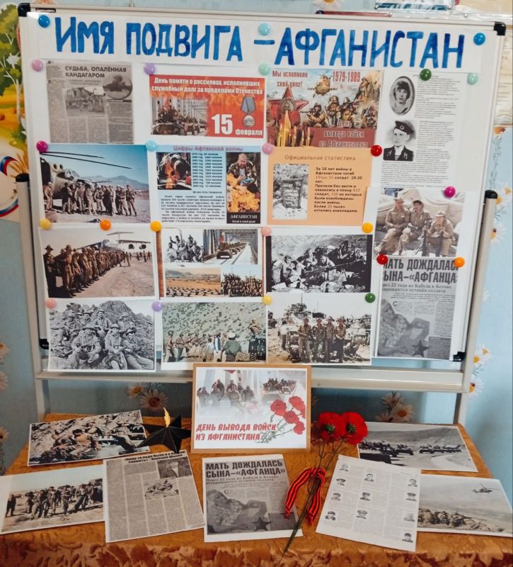 "ИМЯ ПОДВИГА - АФГАНИСТАН"
