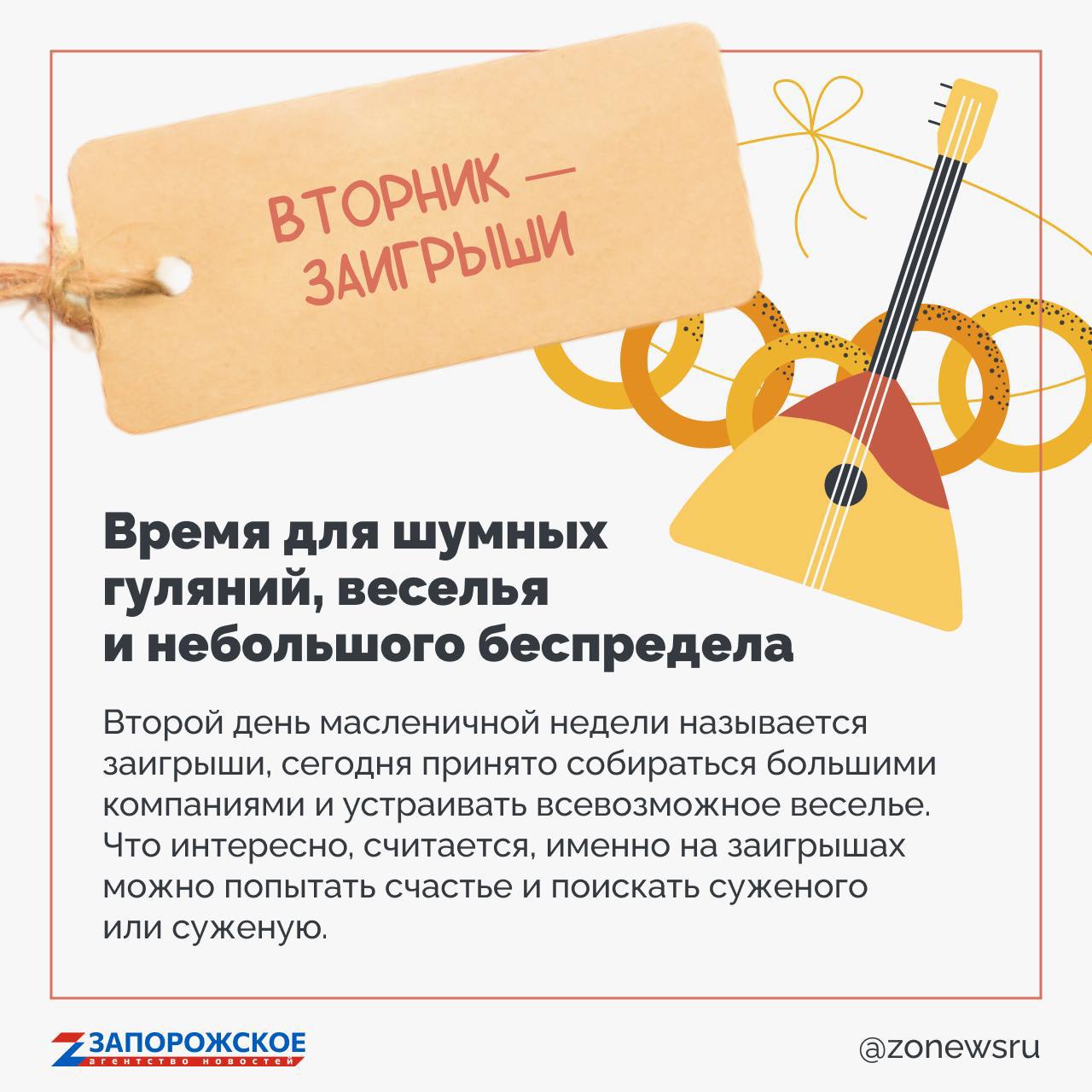 Вторник — заигрыши. Если вам давно кто-то симпатичен, а вы все стесняетесь с ним/ней поближе познакомиться, то сегодня отбрасываем все сомнения и смело пишем, проставляем огонечки или идем знакомиться с объектом интереса...