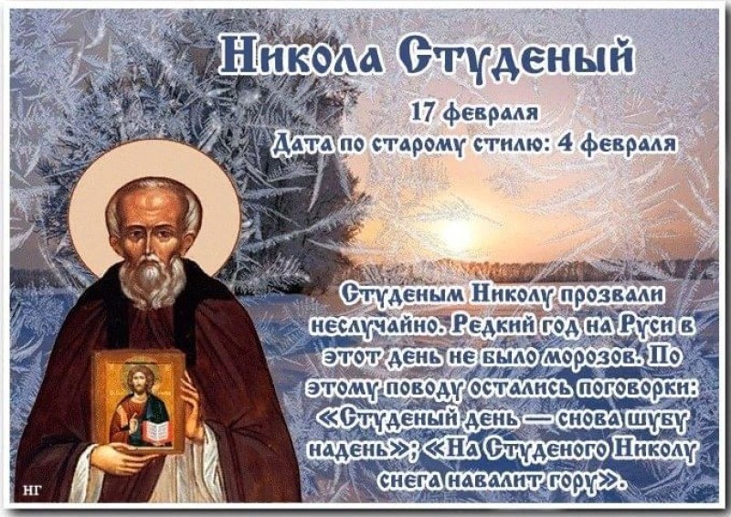 Народный календарь: Никола Студеный