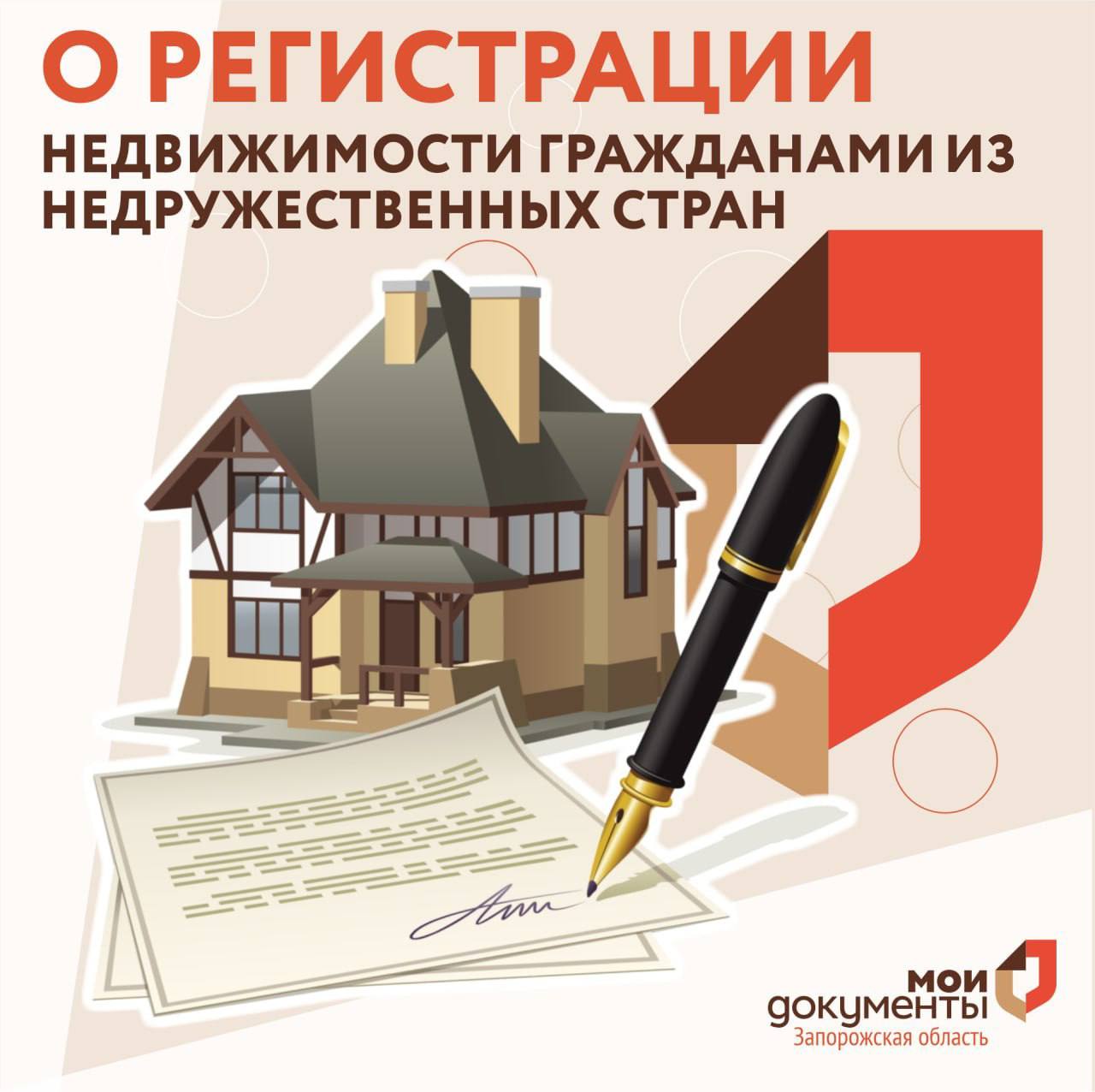 О регистрации недвижимости гражданами из недружественных стран