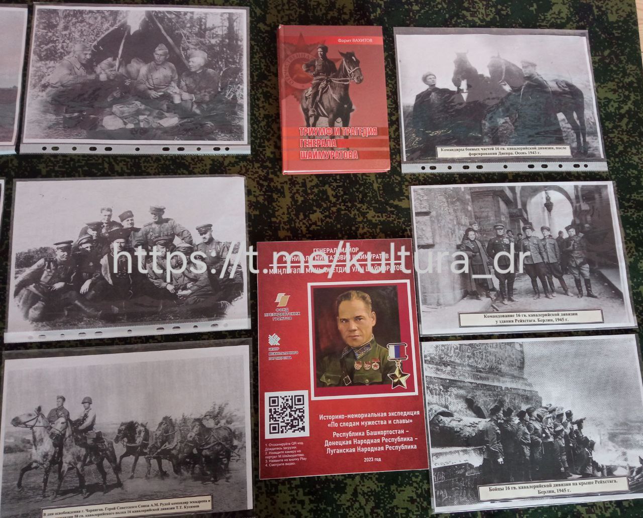 В Златопольской библиотеке открыта выставка фотографий, посвящённая памяти героя Великой Отечественной войны М.М. Шаймуратова!