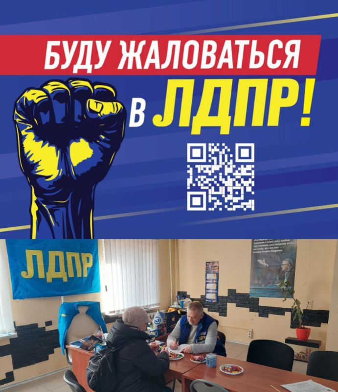 В Запорожской области прошёл Всероссийский приём граждан депутатами ЛДПР