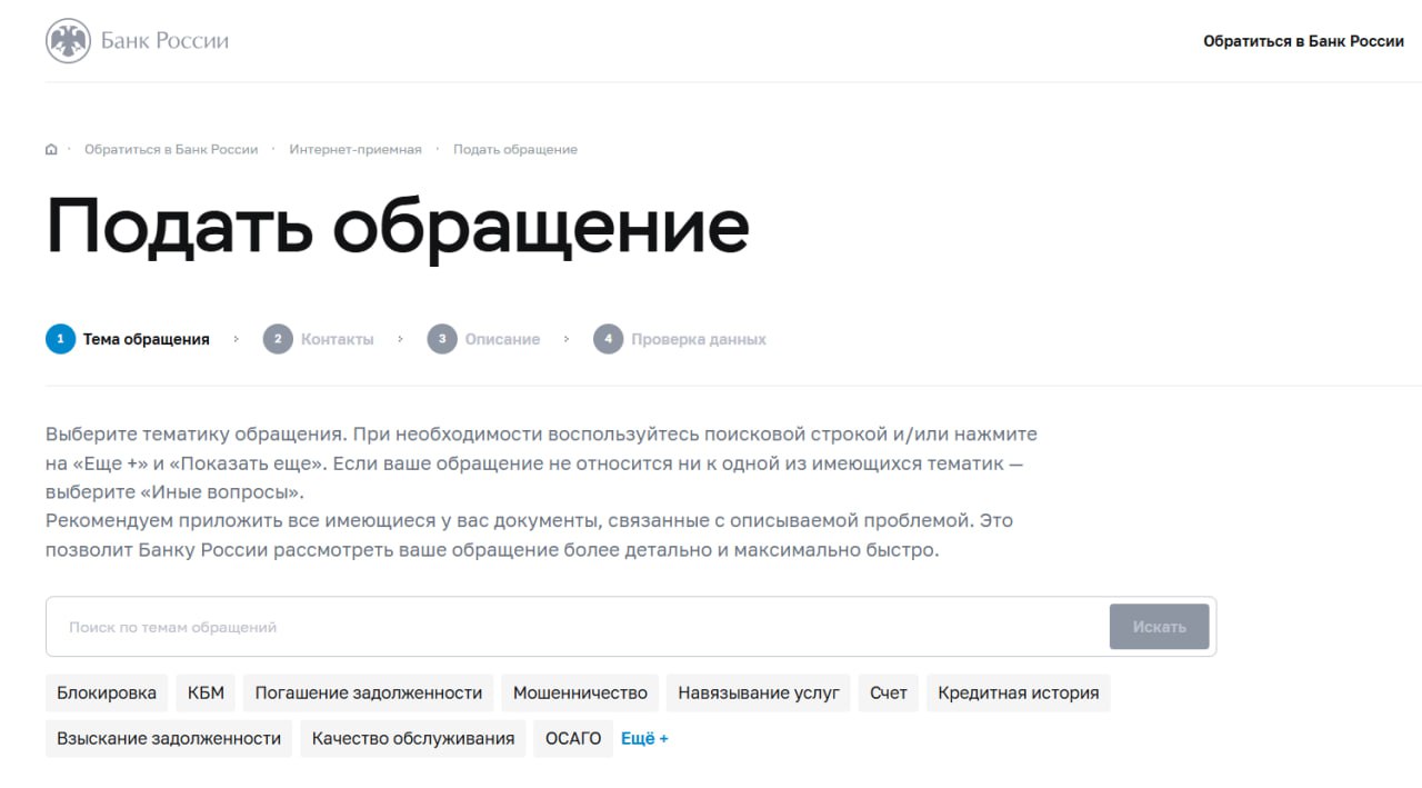 Жители Запорожской области стали чаще обращаться в Банк России