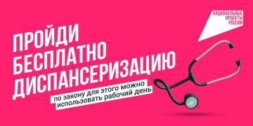 Заботитесь о своём здоровье? Акимовская ЦРБ приглашает жителей района на диспансеризацию!