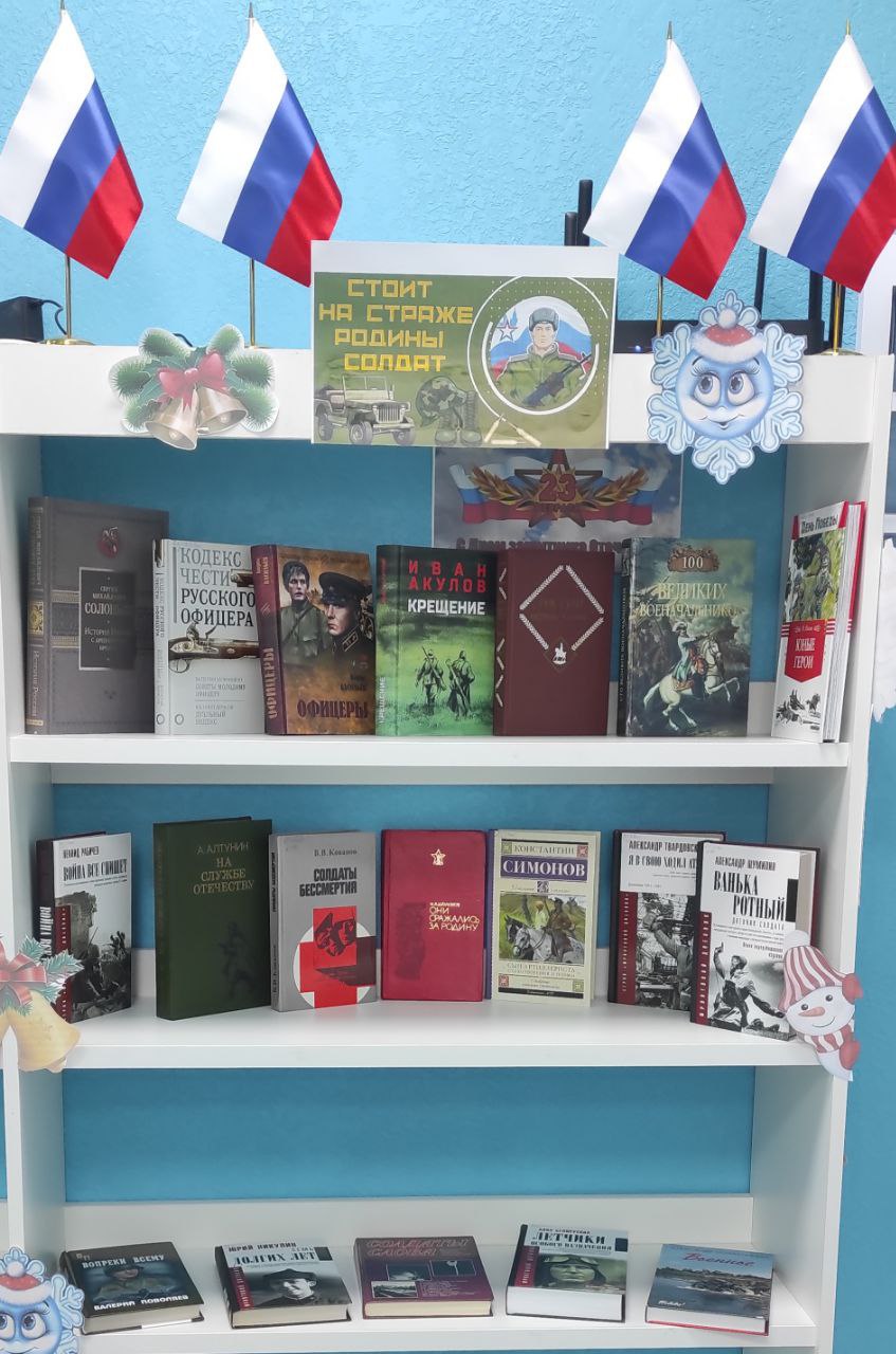 Книжная выставка «Стоит на страже Родины солдат»