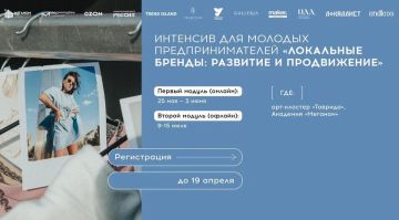 В Крыму пройдет интенсив для развития молодежных брендов