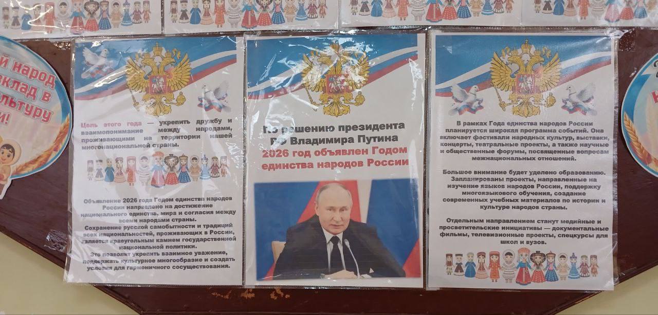 В ГБУ ОО ЗО "Орловская СОШ" на этой неделе открылась тематическая экспозиция, посвященная Году единства народов России, объявленному Президентом РФ Владимиром Путиным