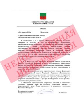 В сети распространяется недостоверная информация о Министерстве финансов Запорожской области