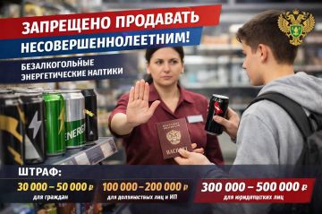О запрете продажи безалкогольных тонизирующих напитков несовершеннолетним