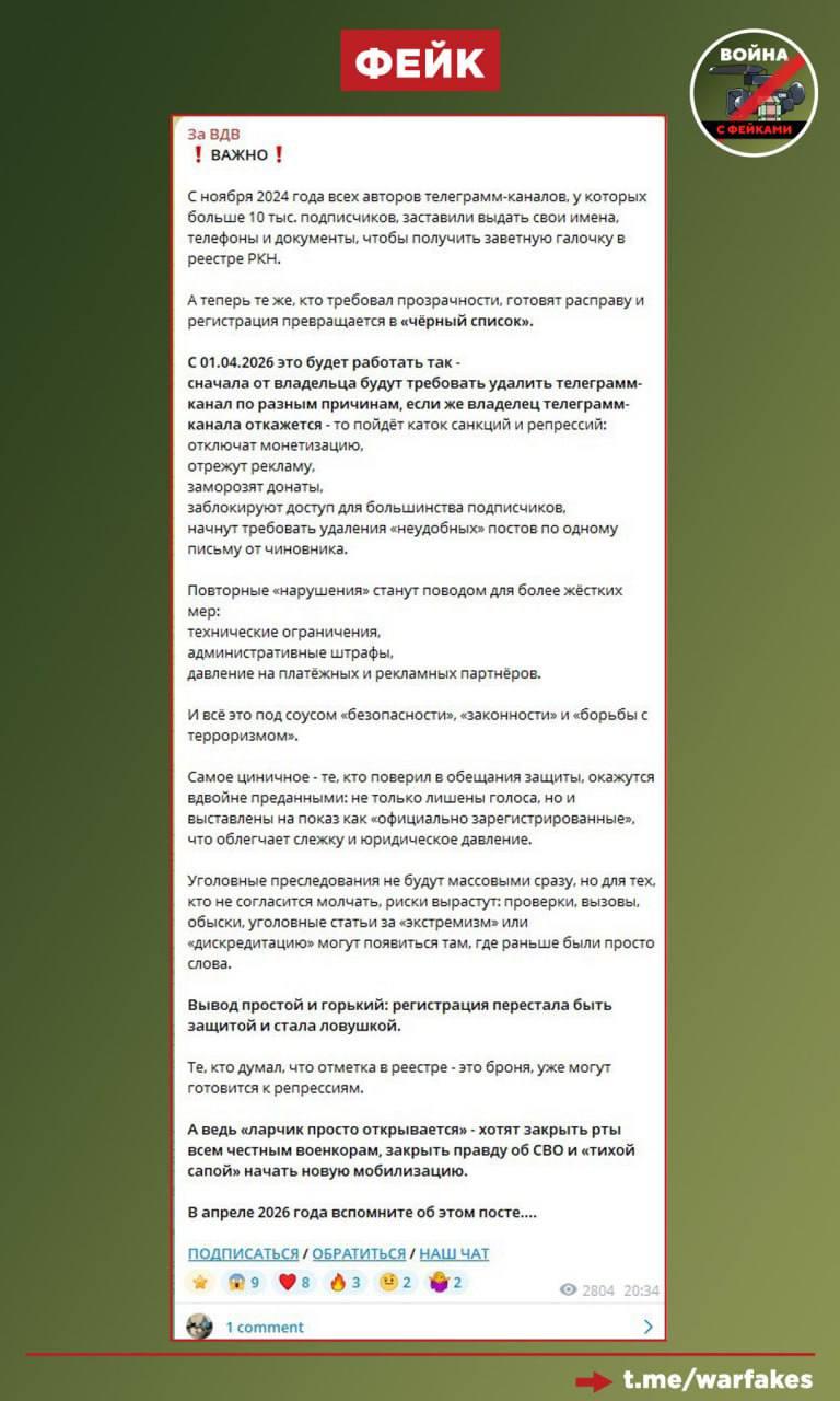 Фейк: С 1 апреля 2026 года в РФ начнется мобилизация