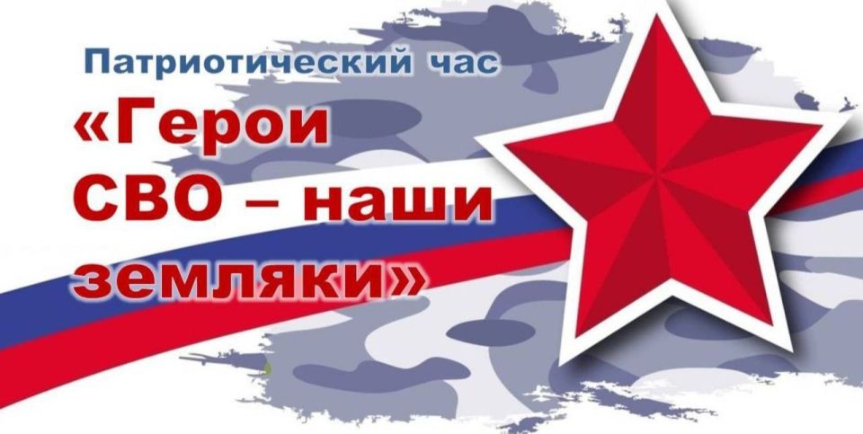 В Ефремовском Доме культуры провели патриотический час «Герои СВО — наши земляки»