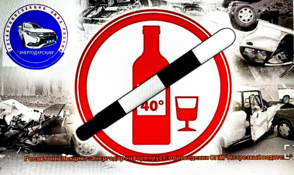 Госавтоинспекция ОМВД России «Энергодарский» информирует!
