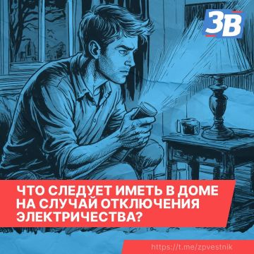 Что следует иметь под рукой на случай отключения электричества
