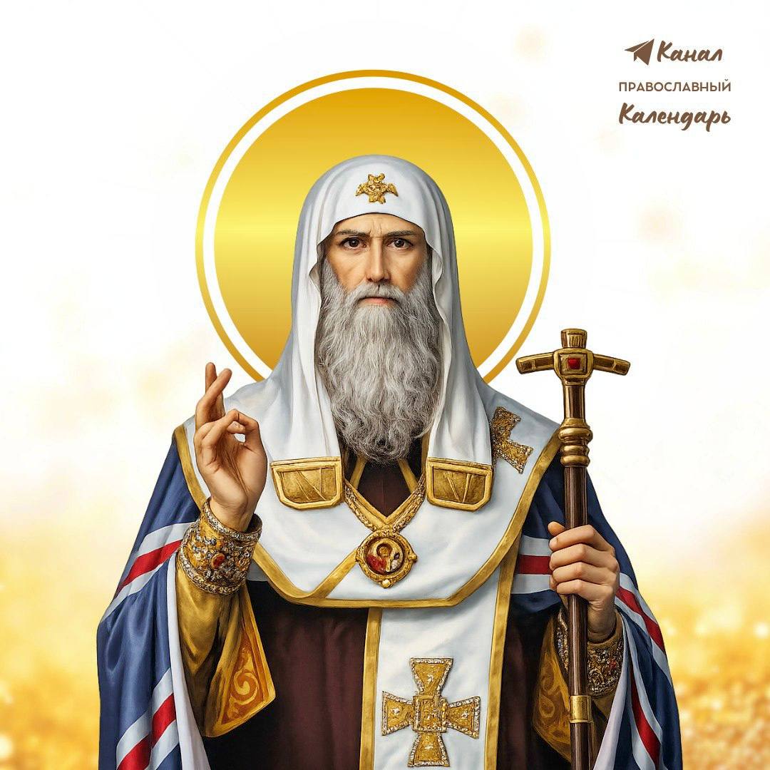 2 марта - День памяти священномученика Ермогена, Патриарха Московского и всея Руси, чудотворца!