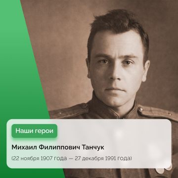 Героическая биография гвардии техник-лейтенанта Михаила Филипповича Танчука