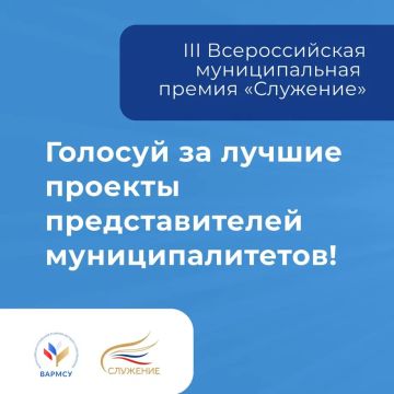 Народное голосование премии «Служение»