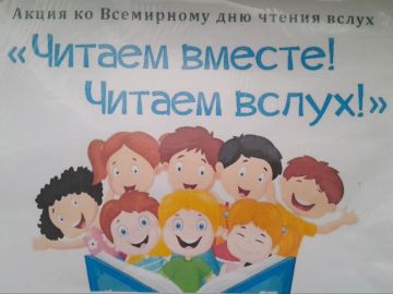 Ежегодно в начале марта все люди отмечают Всемирный день чтения вслух