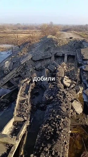 Чингис Дамбиев: Уничтоженный русскими ФАБами мост в районе н.п. Хитровка на Запорожском направлении