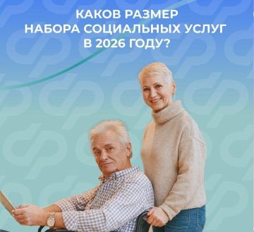 Что включает в себя набор социальных услуг в 2026 году в Запорожской области