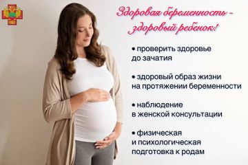 Ответственная беременность начинается с подготовки