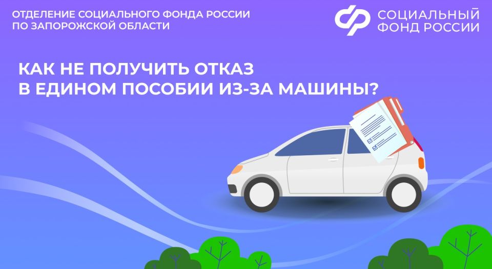 Каким транспортом могут владеть получатели единого пособия