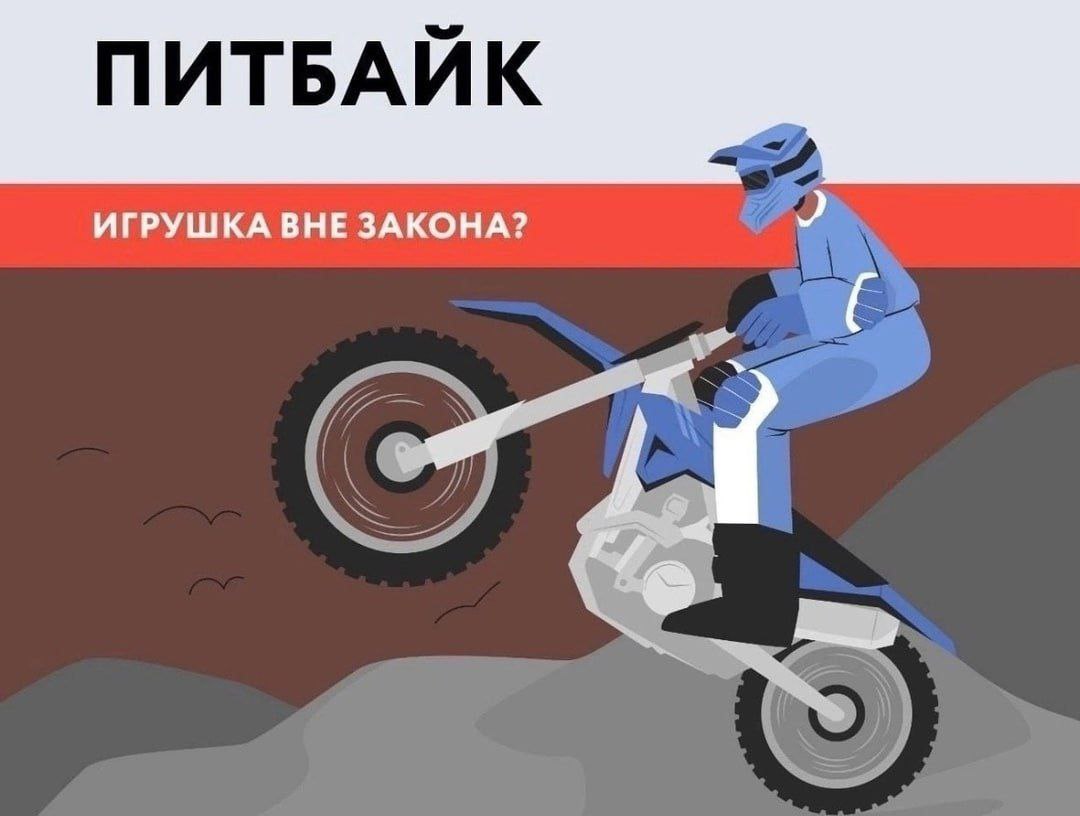 Новая опасная игрушка подростков — питбайки