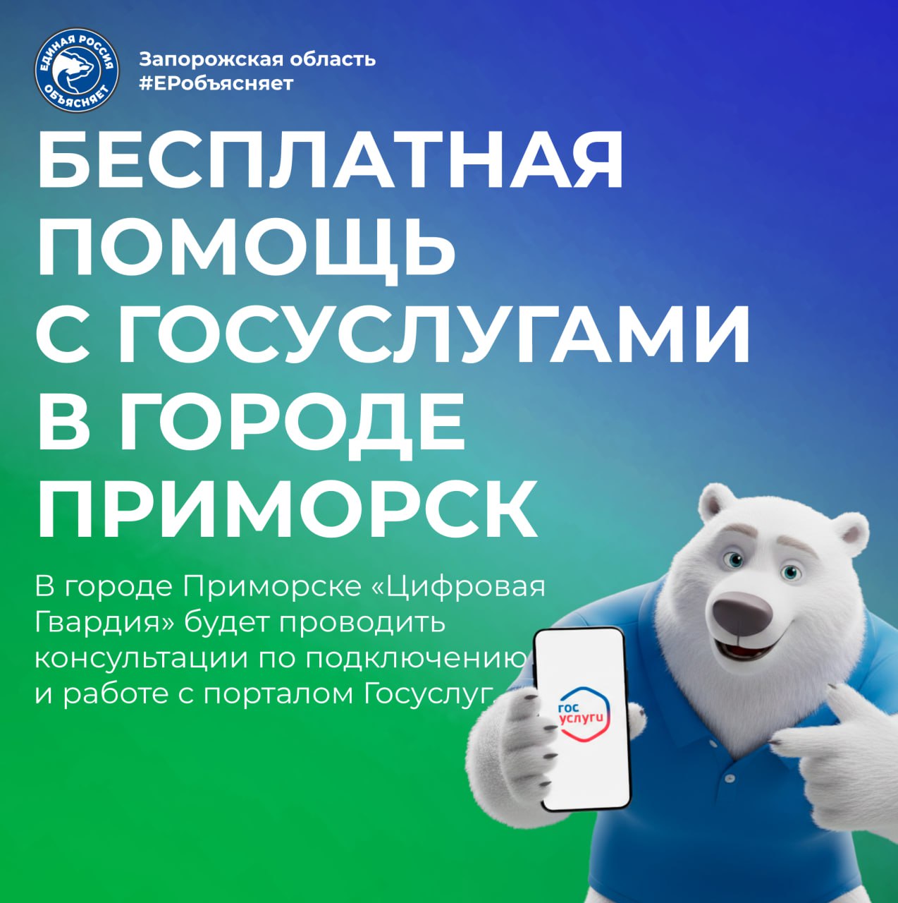 Цифровые услуги становятся доступнее! Практика расширяется, и регулярные консультации по подключению Госуслуг будут проходить в городе Приморске