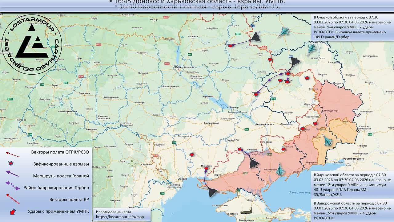Анимированная схема ударов по территории Украины 03 марта 2026 – 04 марта 2026 года
