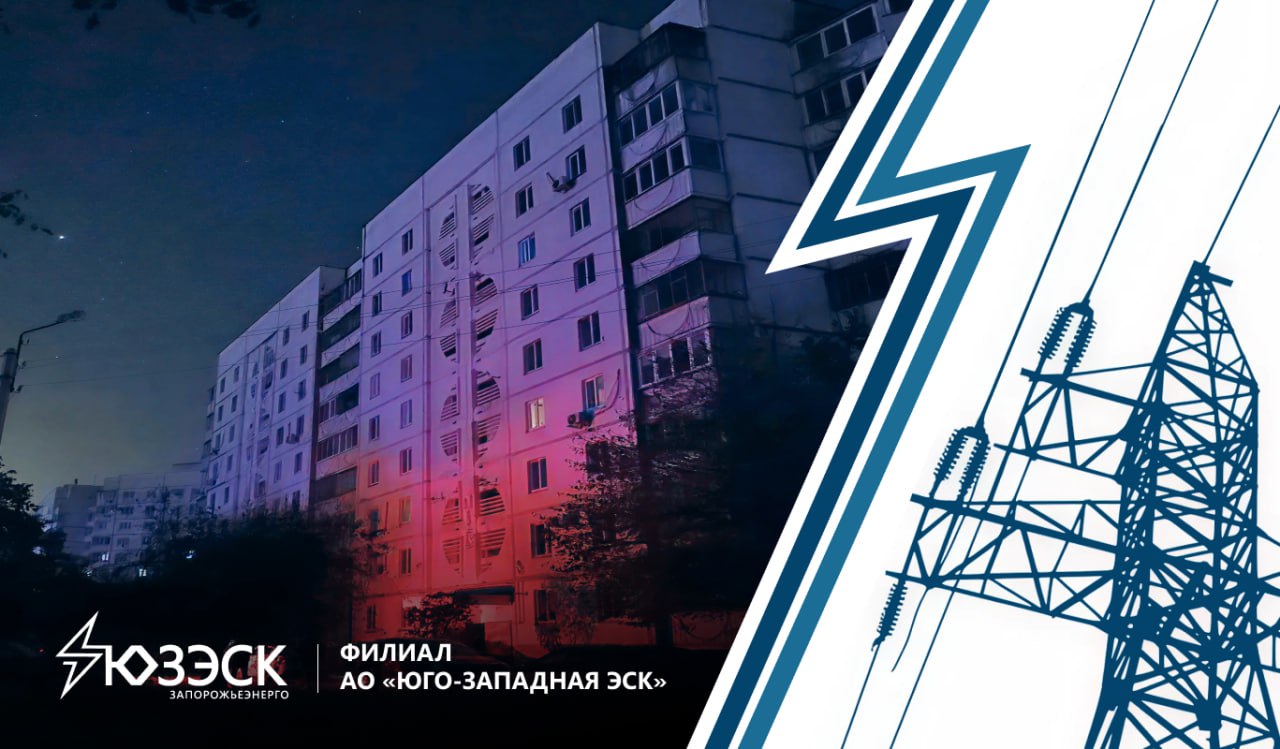 #ОперативнаяОбстановка. Важная информация для потребителей Запорожской области