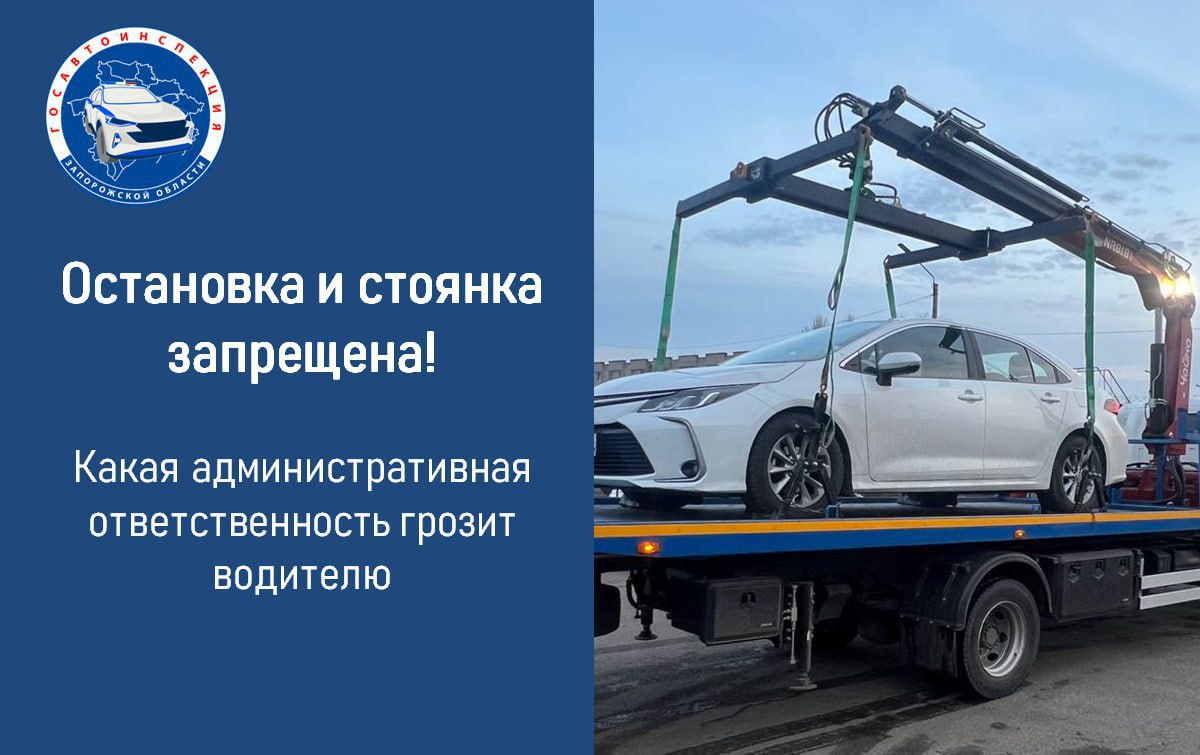 ОФИЦИАЛЬНОЕ СООБЩЕНИЕ Государственная инспекция безопасности дорожного движения ГУ МВД России по Запорожской области