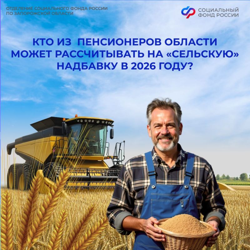 Более 3,6 тыс.человек из сельской местности Запорожской области получают надбавку к пенсии