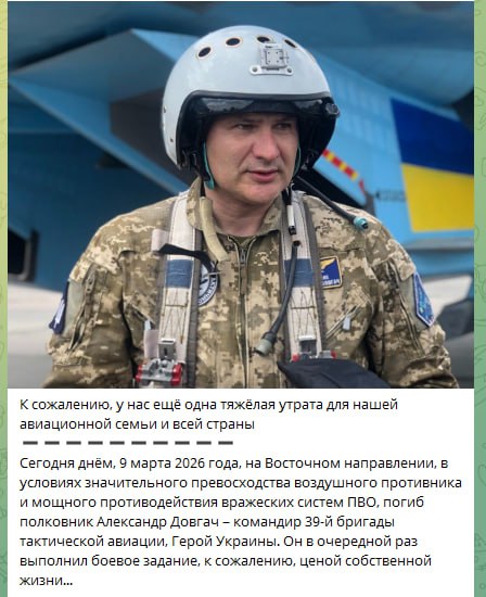Ликвидирован очередной укролетчик - Александр Довгач, командир 39-й бригады тактической авиации