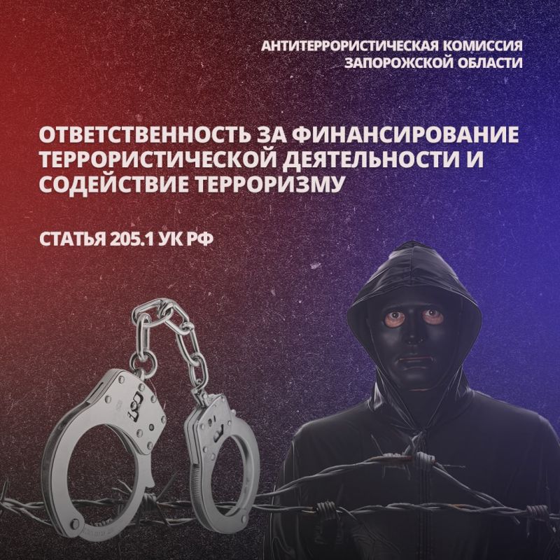ОТВЕТСТВЕННОСТЬ ЗА ФИНАНСИРОВАНИЕ ТЕРРОРИЗМА