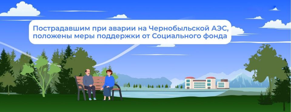 Как оформить меры поддержки пострадавшим из-за аварии на Чернобыльской АЭС