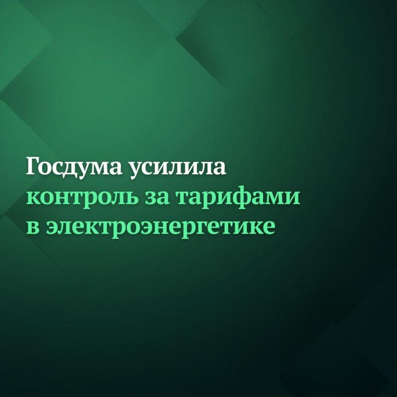 Государственная Дума усилила контроль за тарифами в электроэнергетике