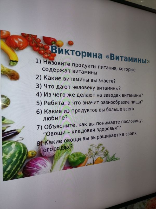 Викторина «Что нужно знать о витаминах»