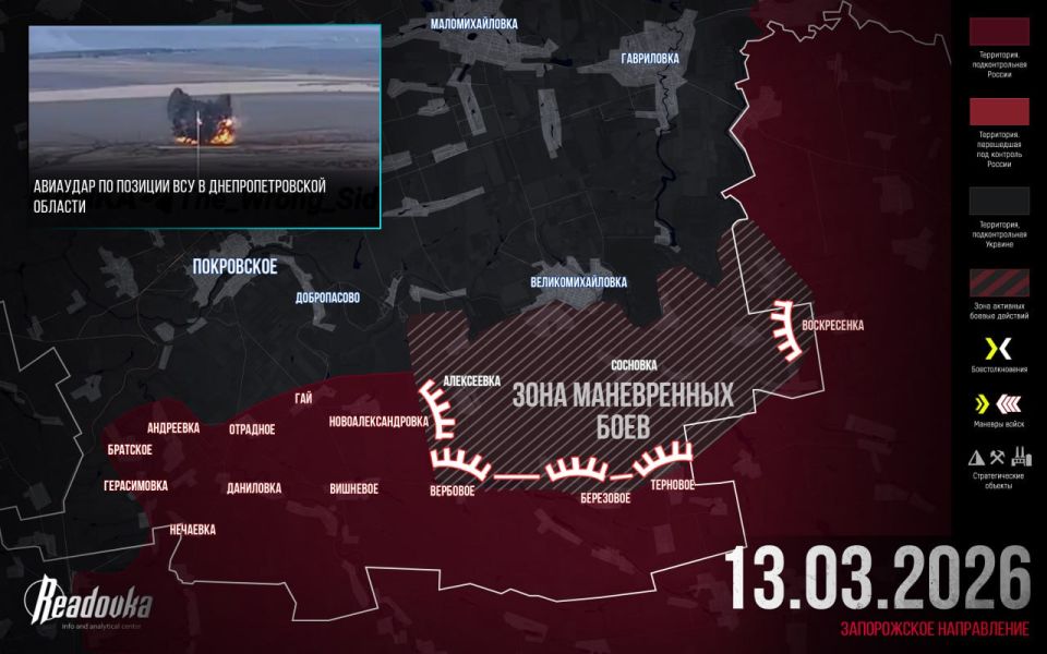 ВС РФ истощают группировку ВСУ в боях на юго-востоке Днепропетровщины — итоговая сводка Readovka за 13 марта