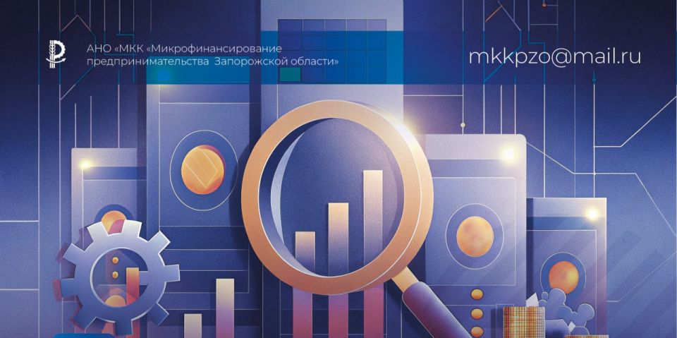 В АНО «МКК «Микрофинансирование предпринимательства Запорожской области» выдан микрозаём в размере 5 млн рублей по программе «Стандарт»