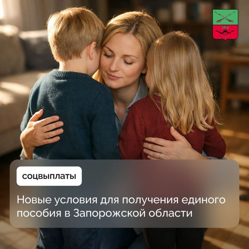 Информация об условиях назначения единого пособия в Запорожской области
